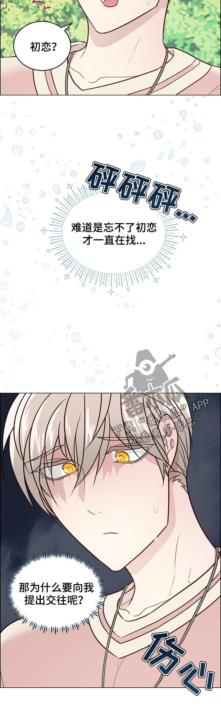 单身税漫画,第61章：没眼力见1图