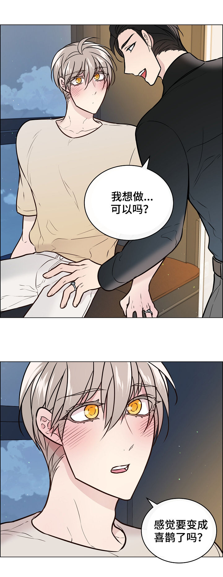 单身税漫画,第49章：就现在3图
