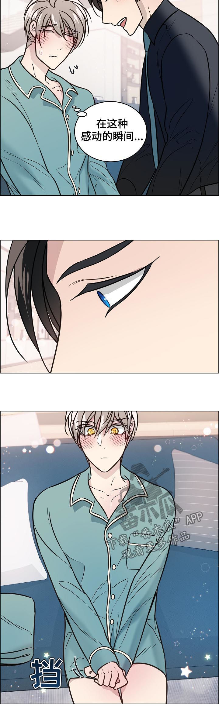 单身税漫画,第76章：相认5图