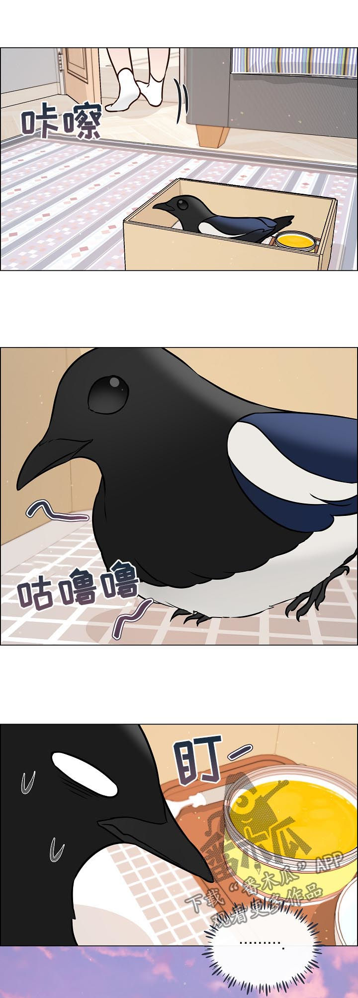 单身税漫画,第68章：照顾4图