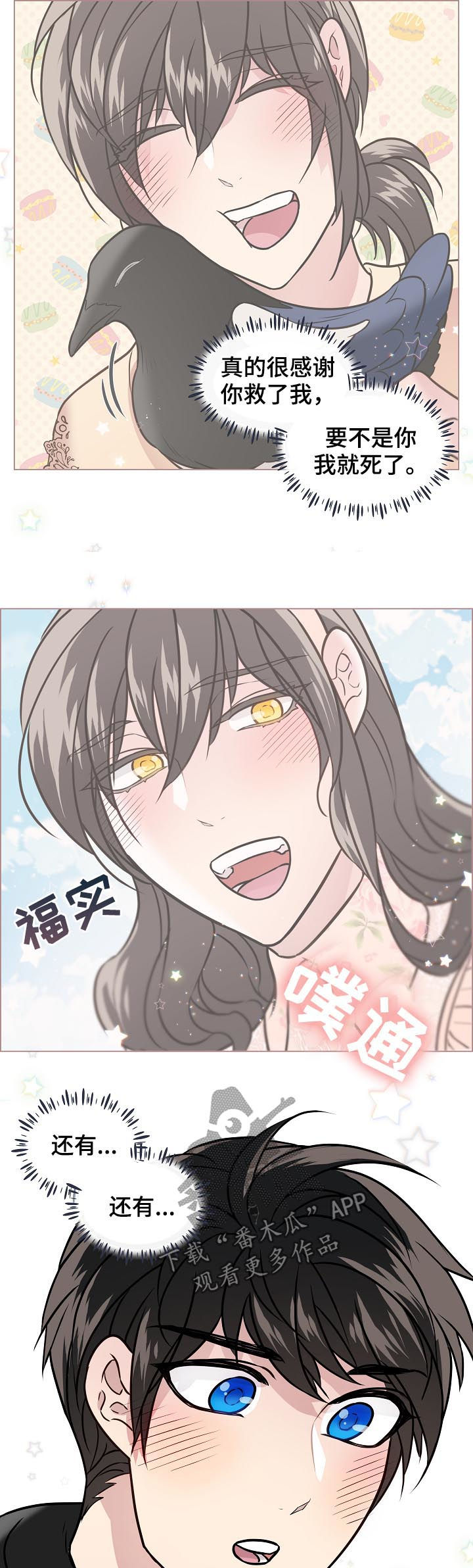 单身税漫画,第72章：搬家5图