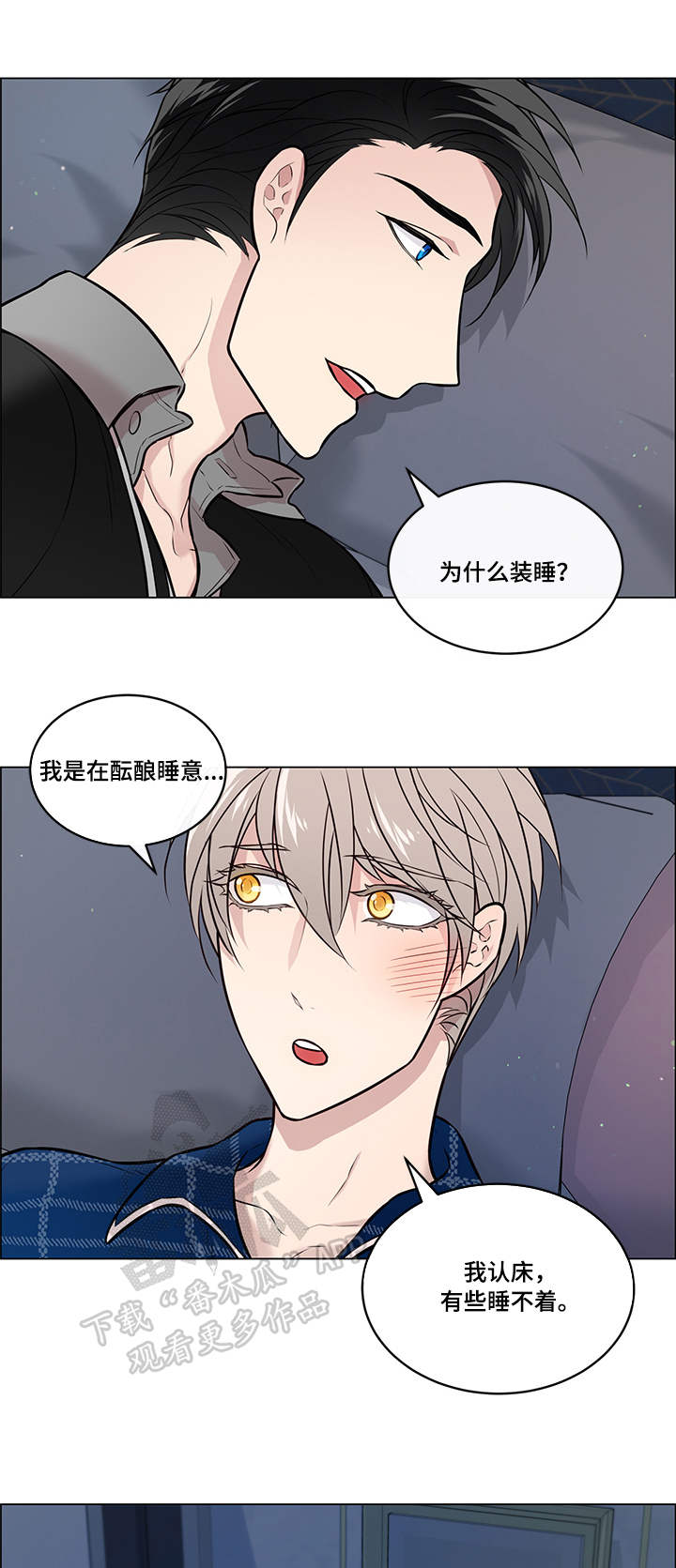 单身税漫画,第15章：装睡3图