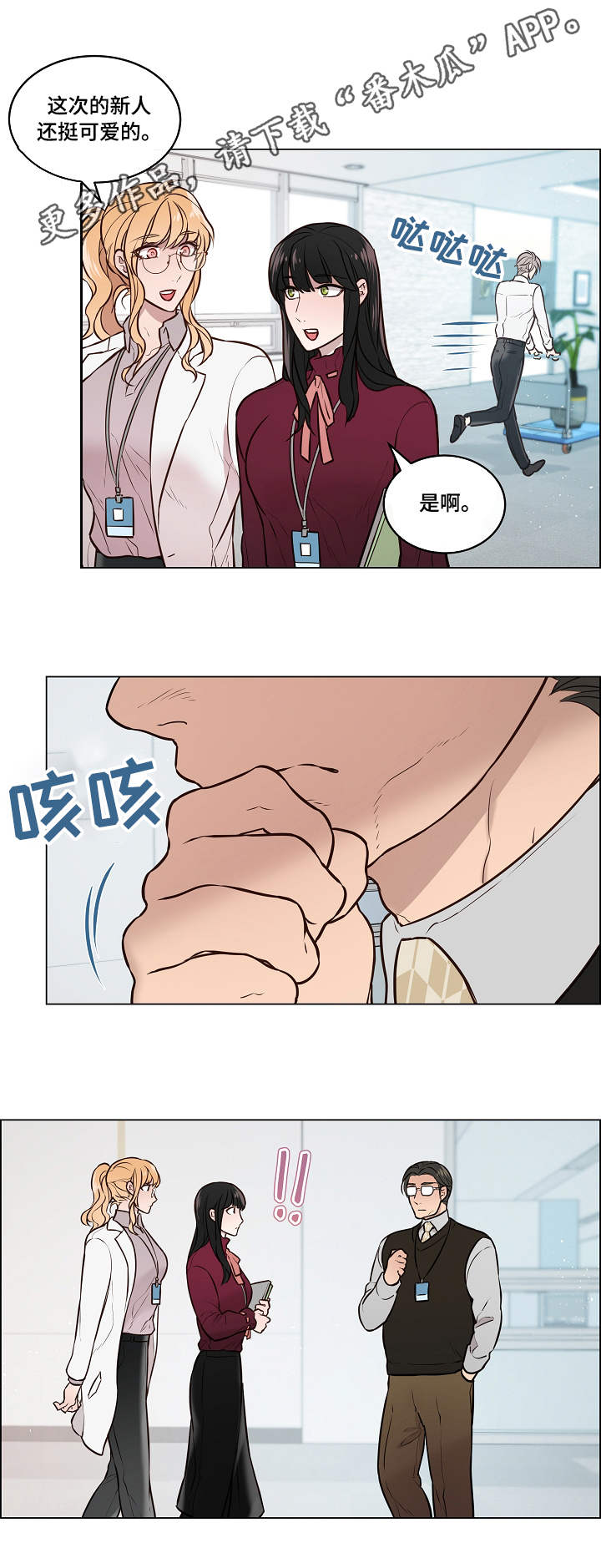单身税漫画,第6章：嫉妒1图