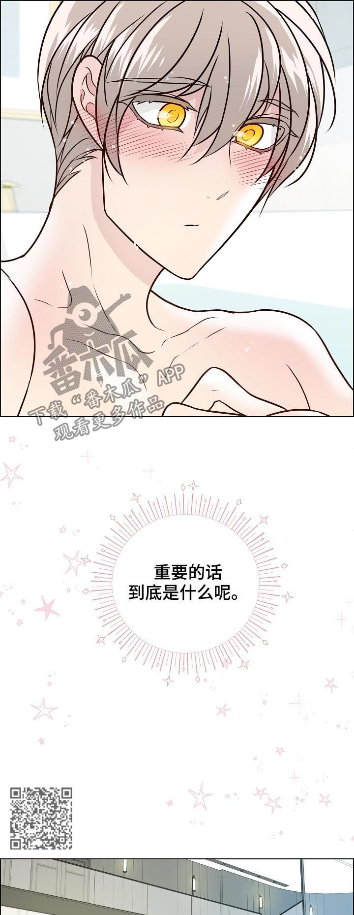 单身税漫画,第75章：还记得福实吗2图