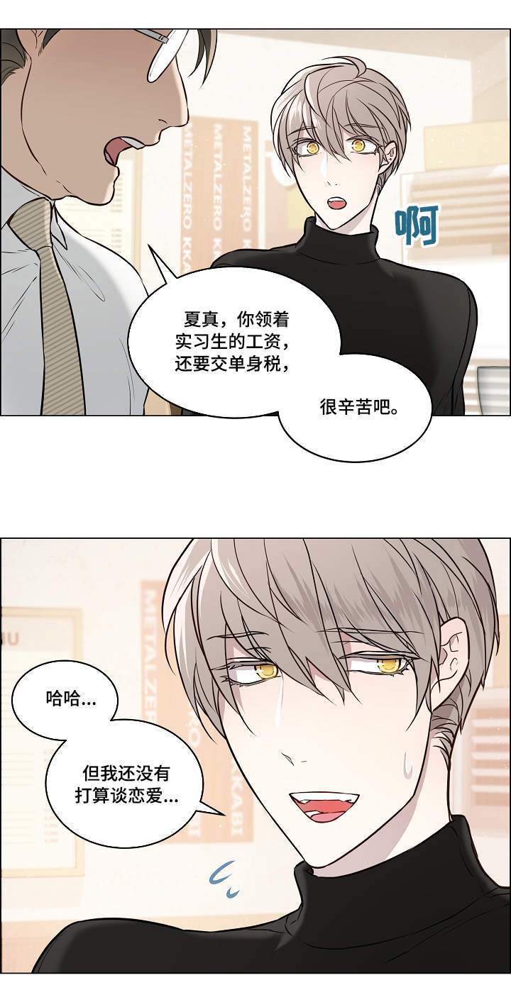 单身税漫画,第1章：聚餐3图