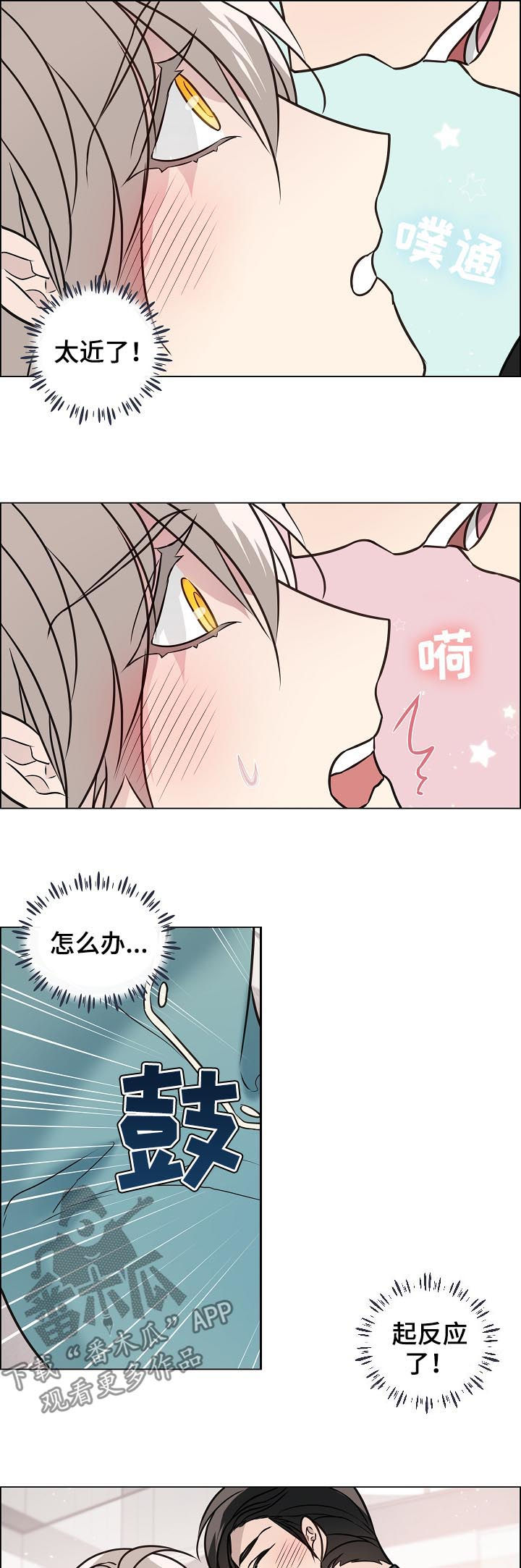 单身税漫画,第76章：相认4图