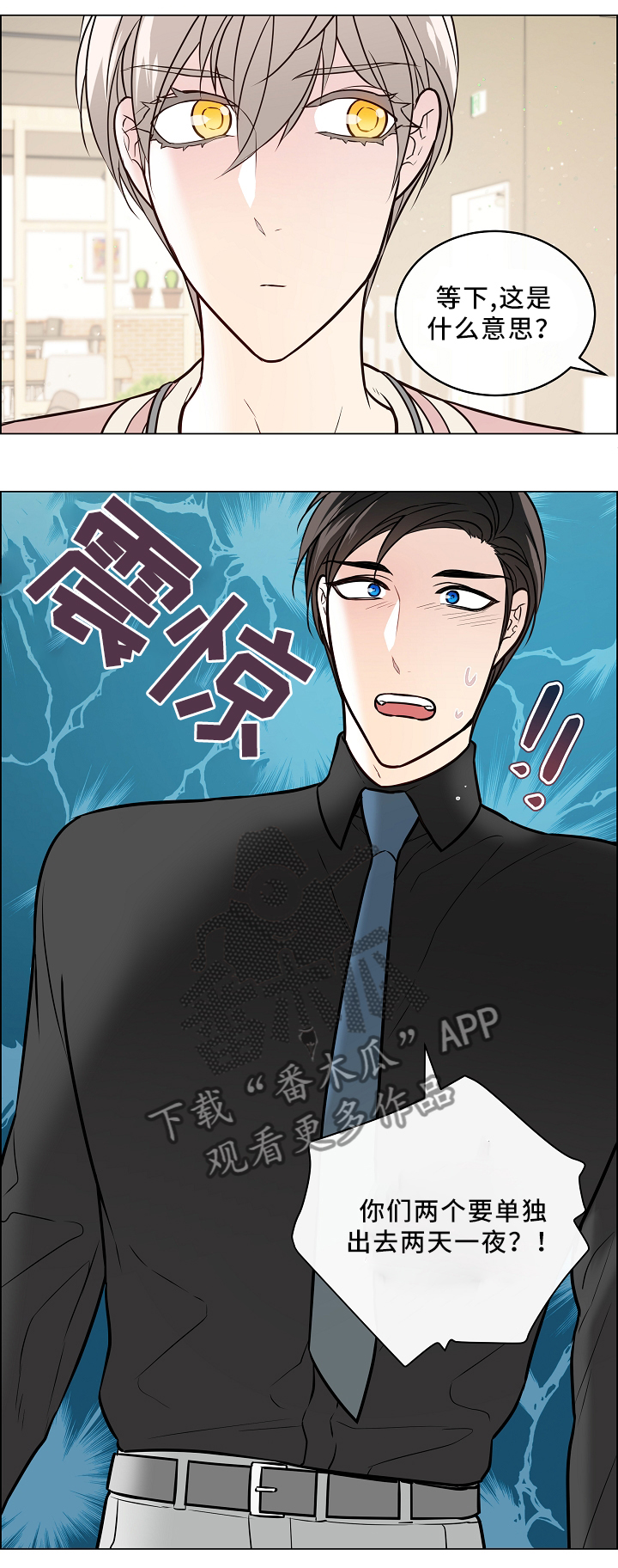 单身税漫画,第41章：休假约会5图