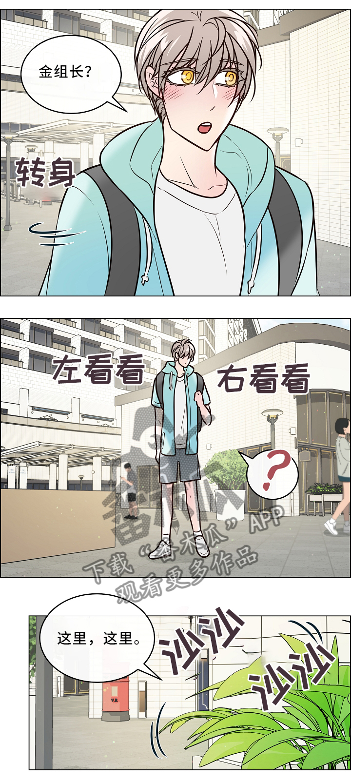 单身税漫画,第42章：嫉妒4图