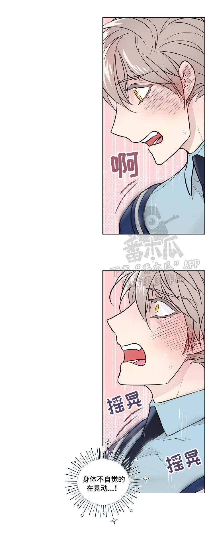 单身税漫画,第32章：颤抖2图