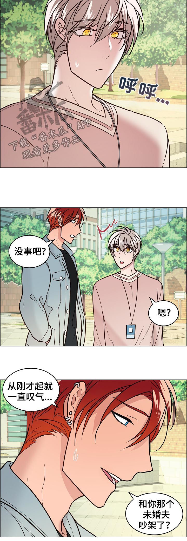 单身税漫画,第60章：目睹4图