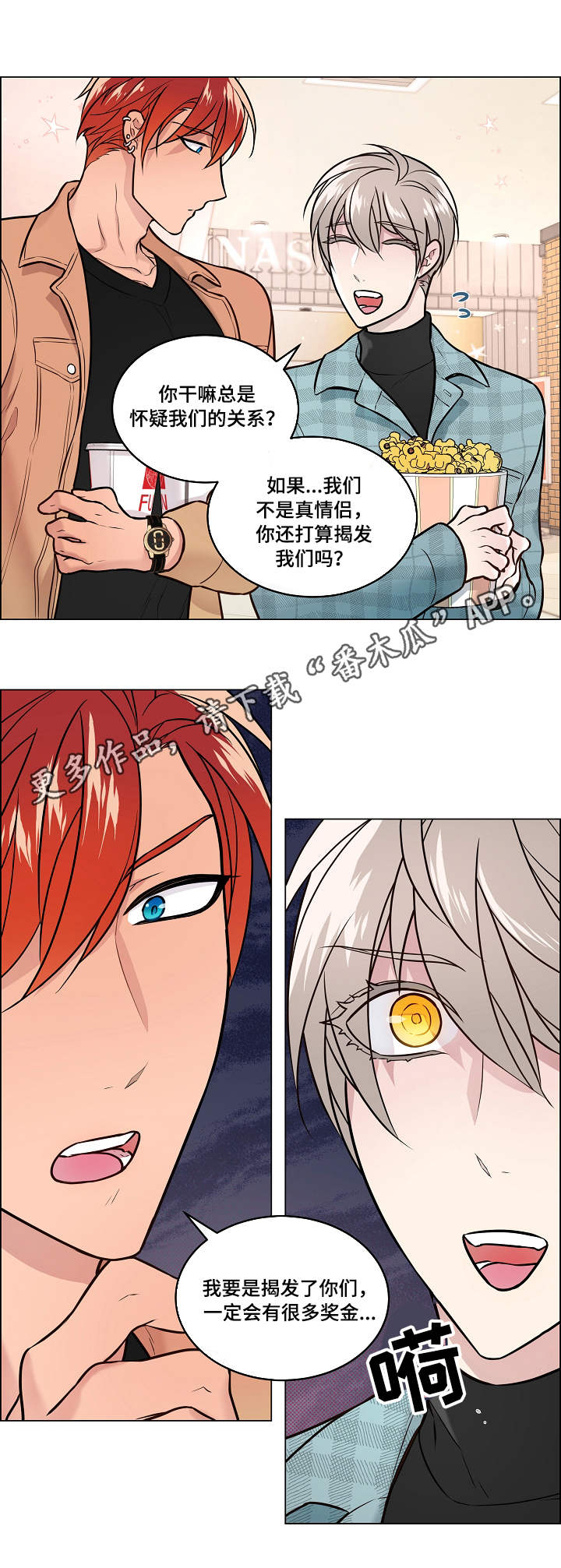 单身税漫画,第21章：电影5图