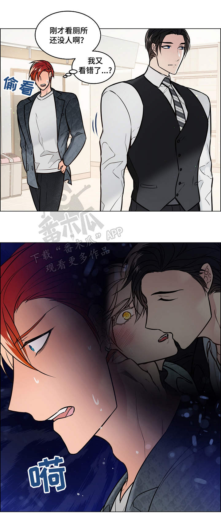 单身税漫画,第29章：隔音5图