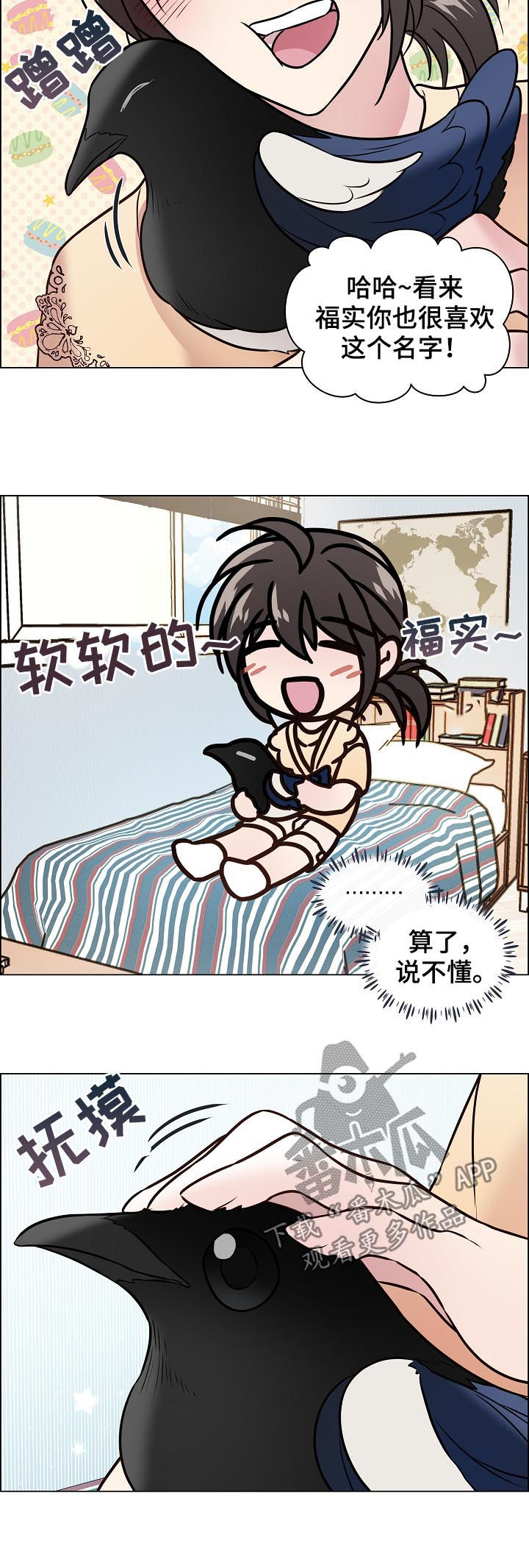单身税漫画,第69章：安稳4图
