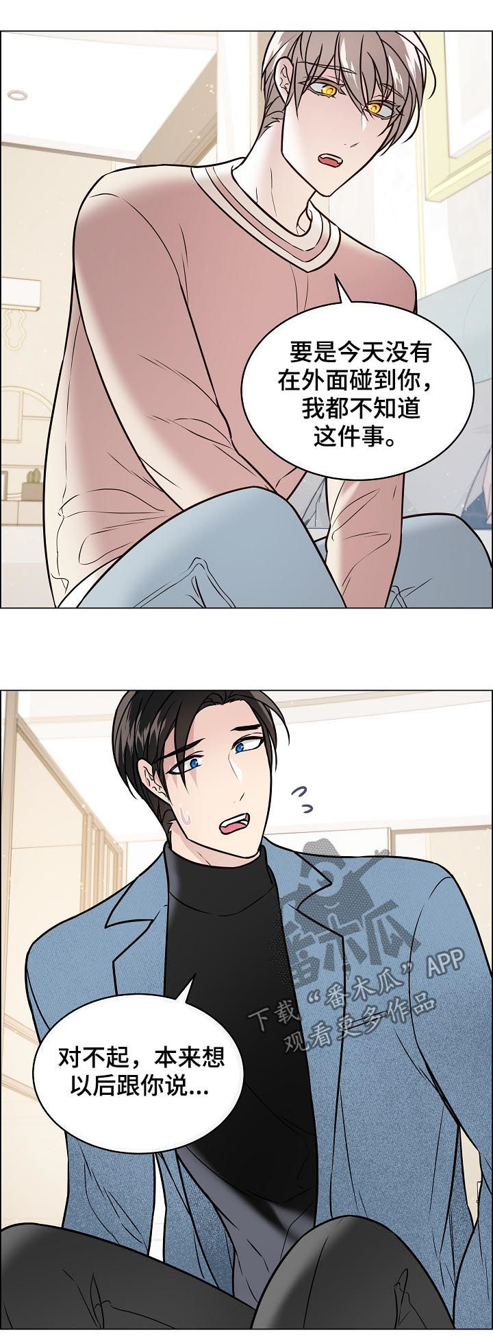 单身税漫画,第62章：替身1图