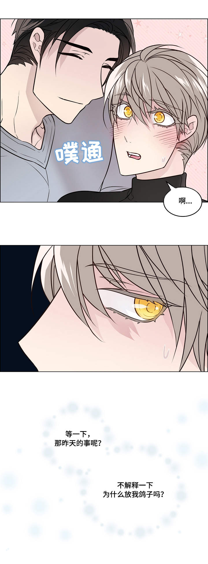 单身税漫画,第36章：疲惫2图