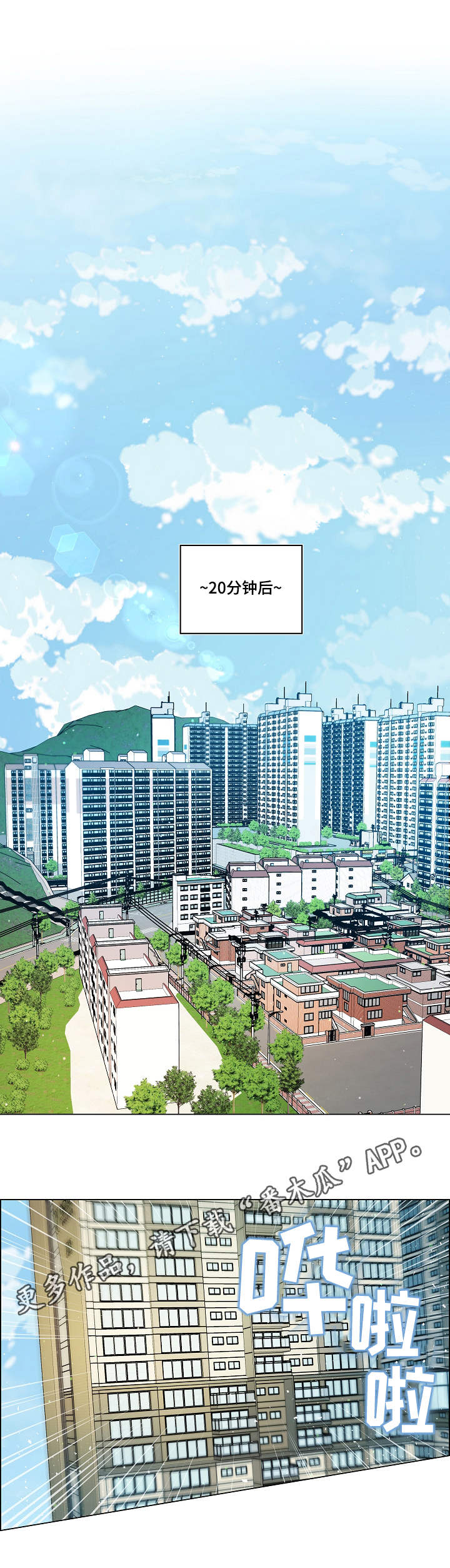 单身税漫画,第27章：报恩2图