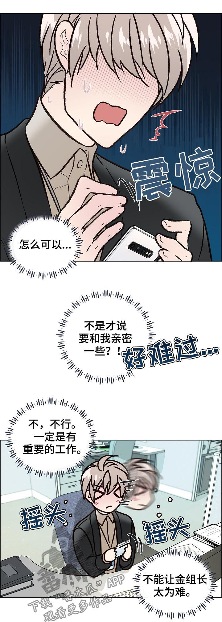 单身税漫画,第85章：前男友5图