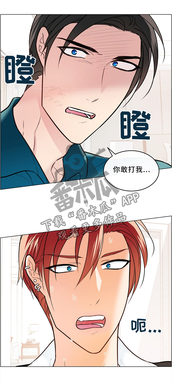 单身税漫画,第45章：同类1图