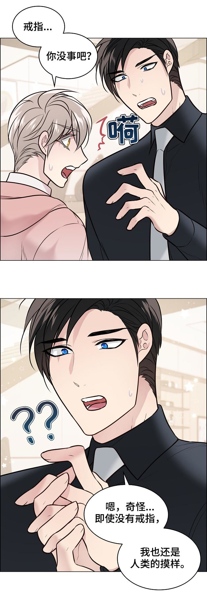 单身税漫画,第93章：戒指破碎2图
