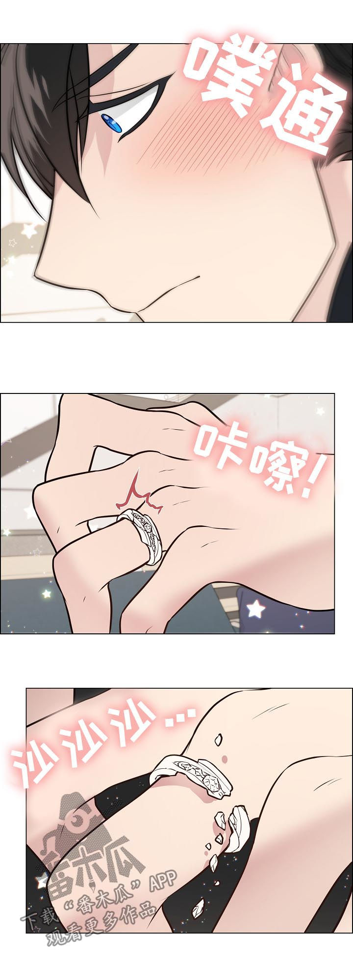 单身税漫画,第93章：戒指破碎1图