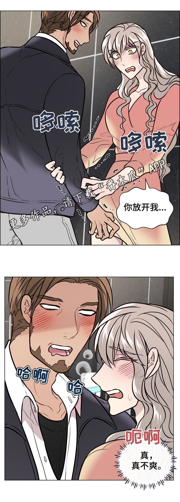 单身税漫画,第83章：因为是你1图