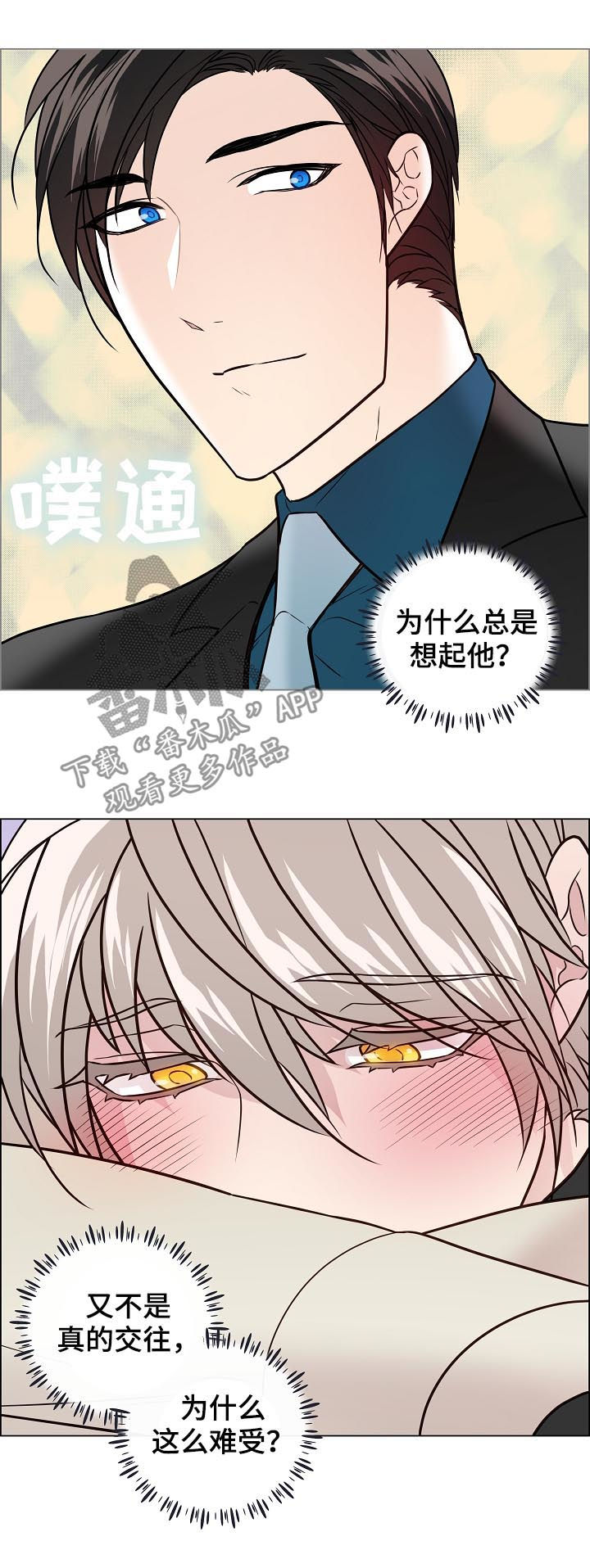 单身税漫画,第64章：趁人之危2图