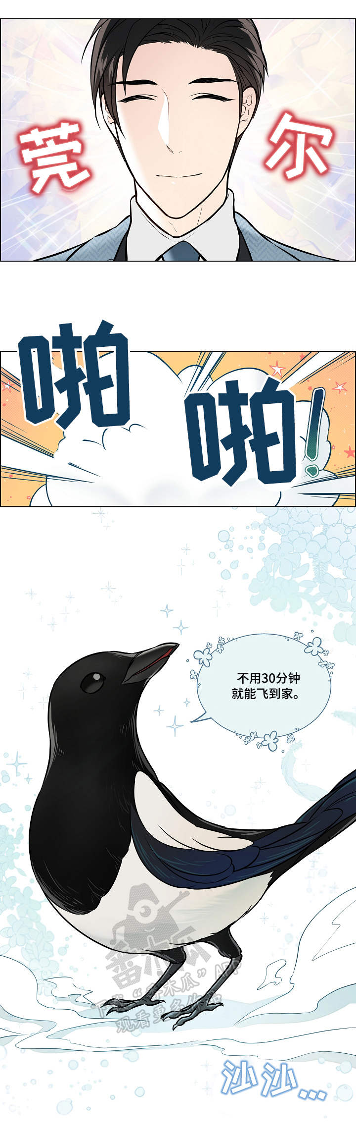 单身税漫画,第27章：报恩4图