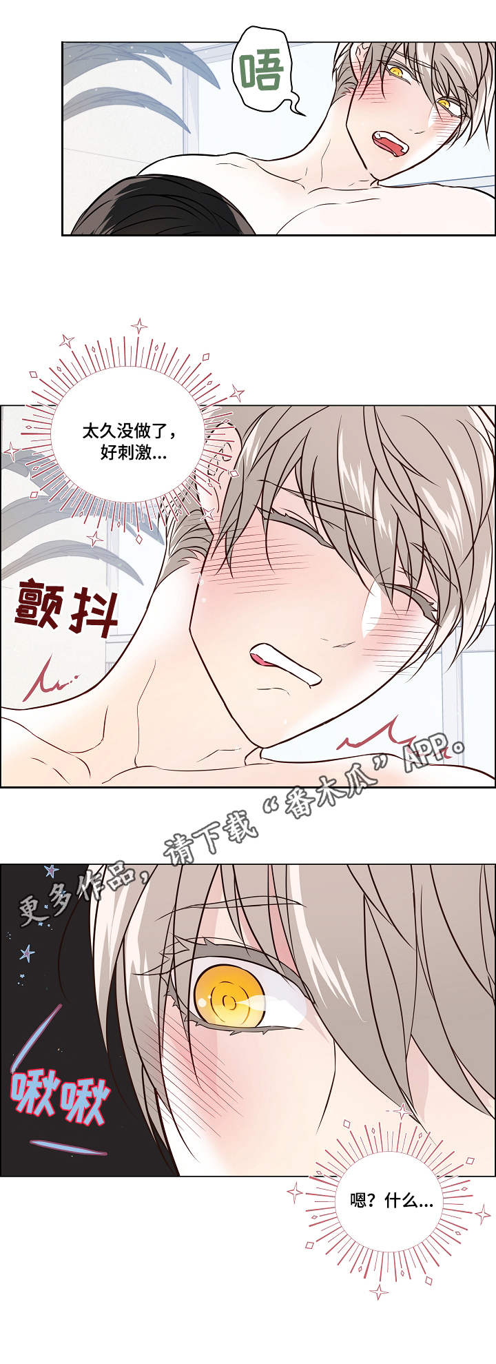 单身税漫画,第38章：补偿4图