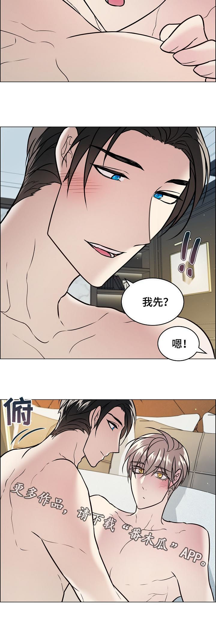 单身税漫画,第51章：我先2图