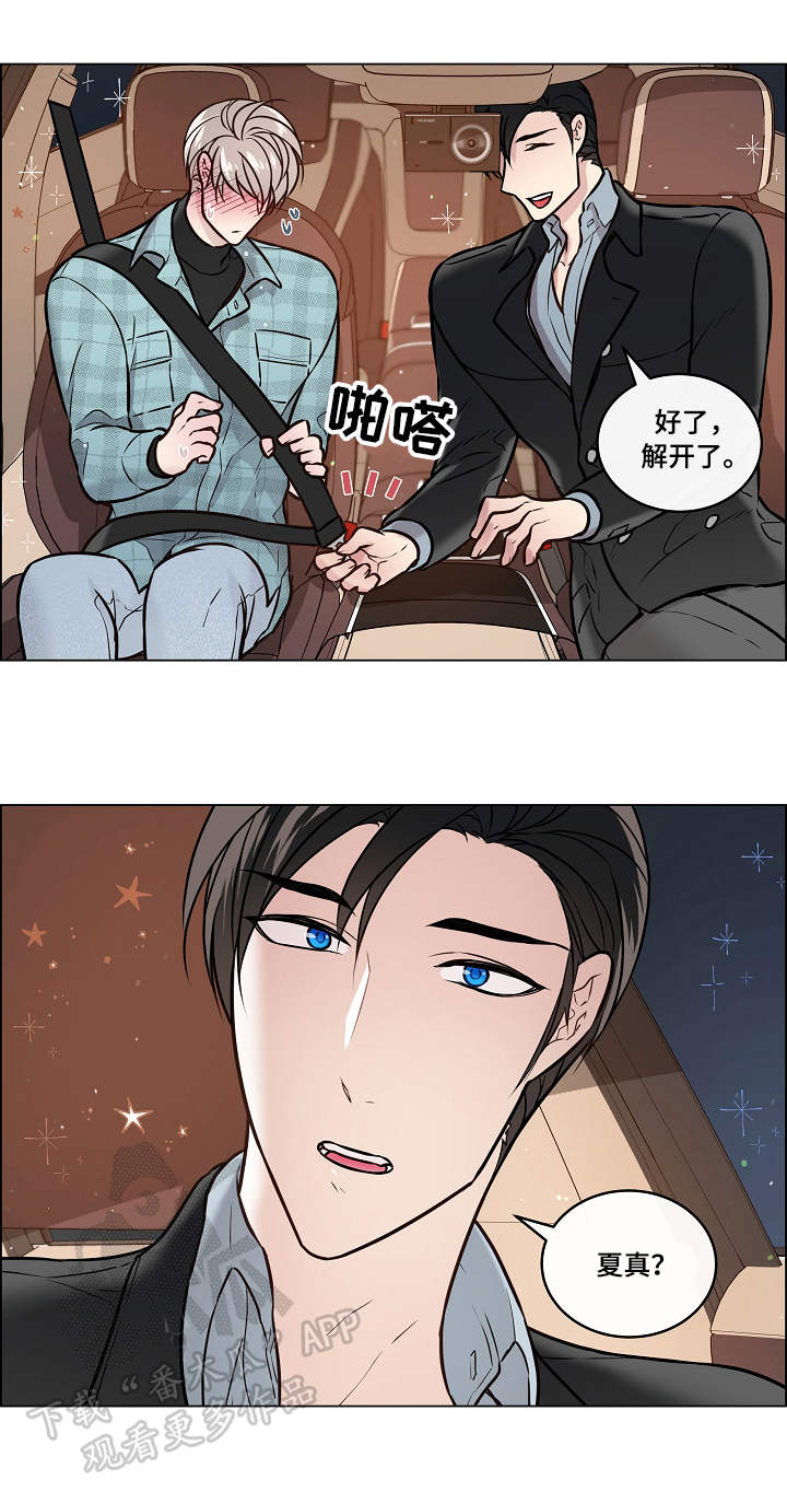 单身税漫画,第26章：错误4图