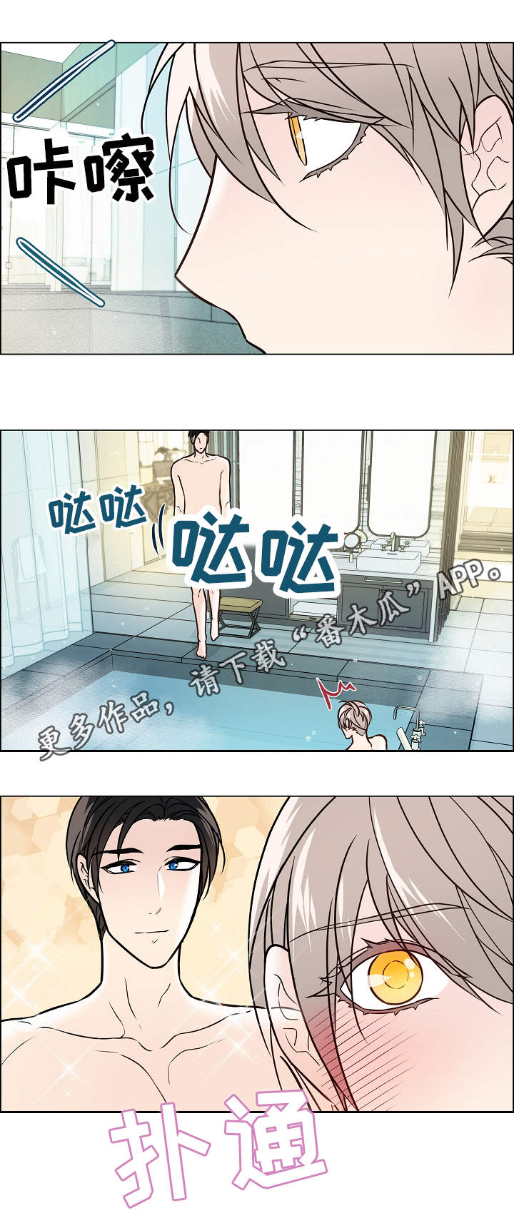 单身税漫画,第37章：缘由1图