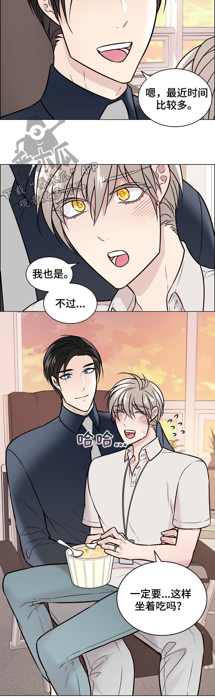 单身税漫画,第56章：还在修理5图