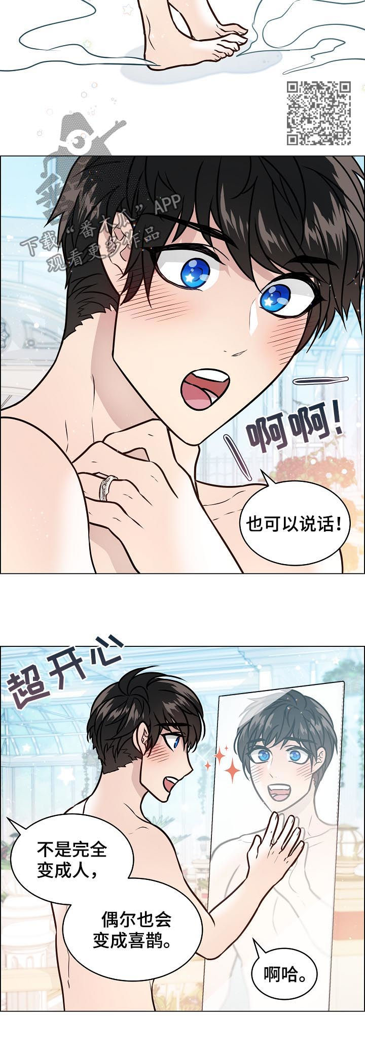 单身税漫画,第71章：化人形3图