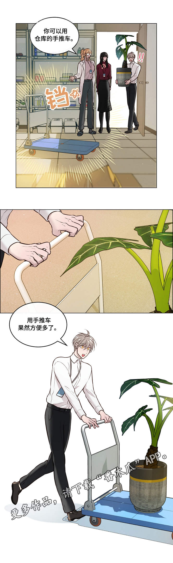 单身税漫画,第6章：嫉妒4图