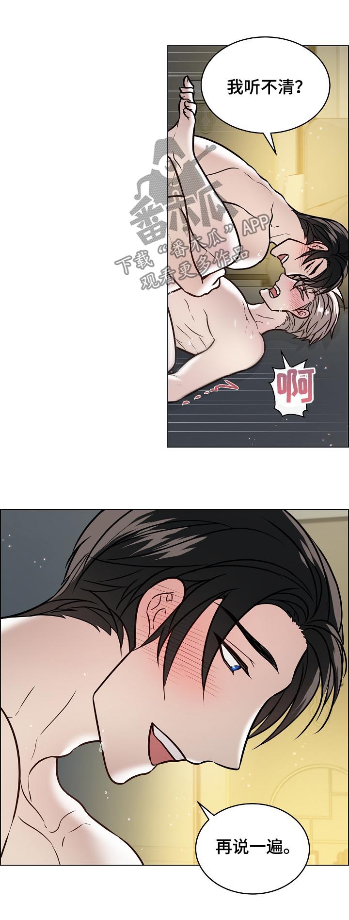 单身税漫画,第79章：你醒了2图