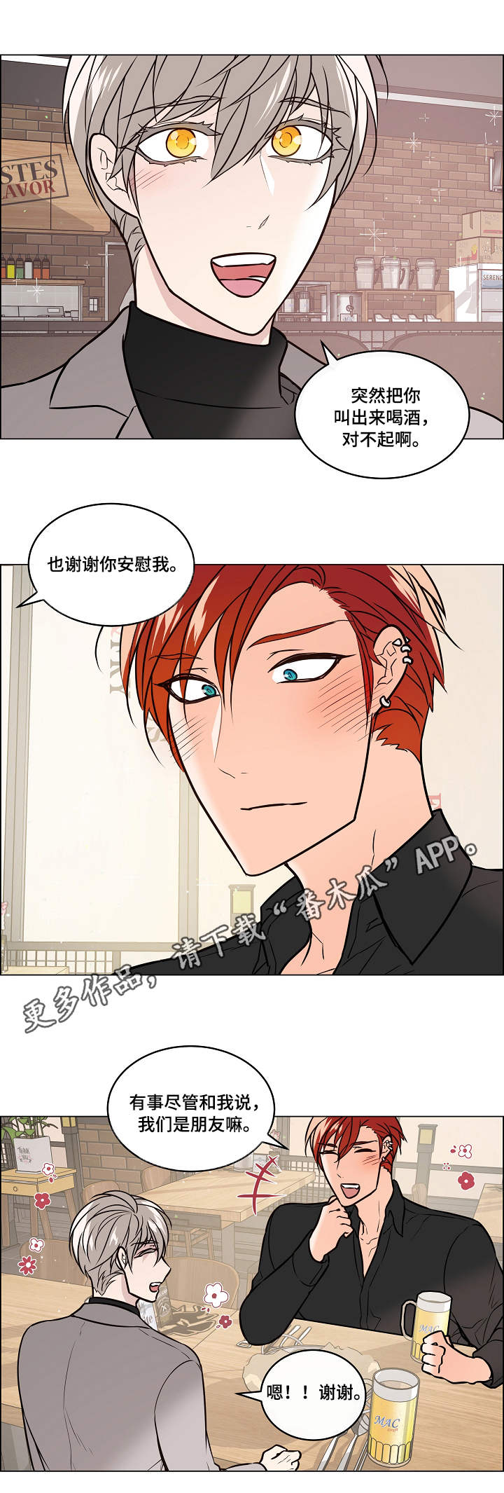 单身税漫画,第35章：倾诉5图