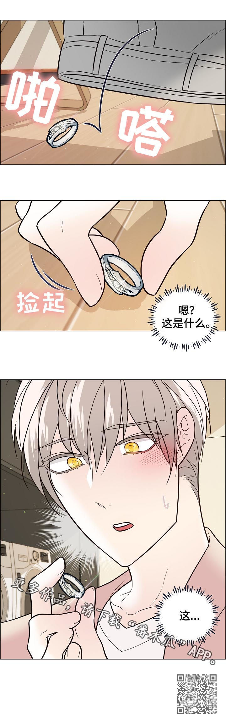 单身税漫画,第58章：发现5图