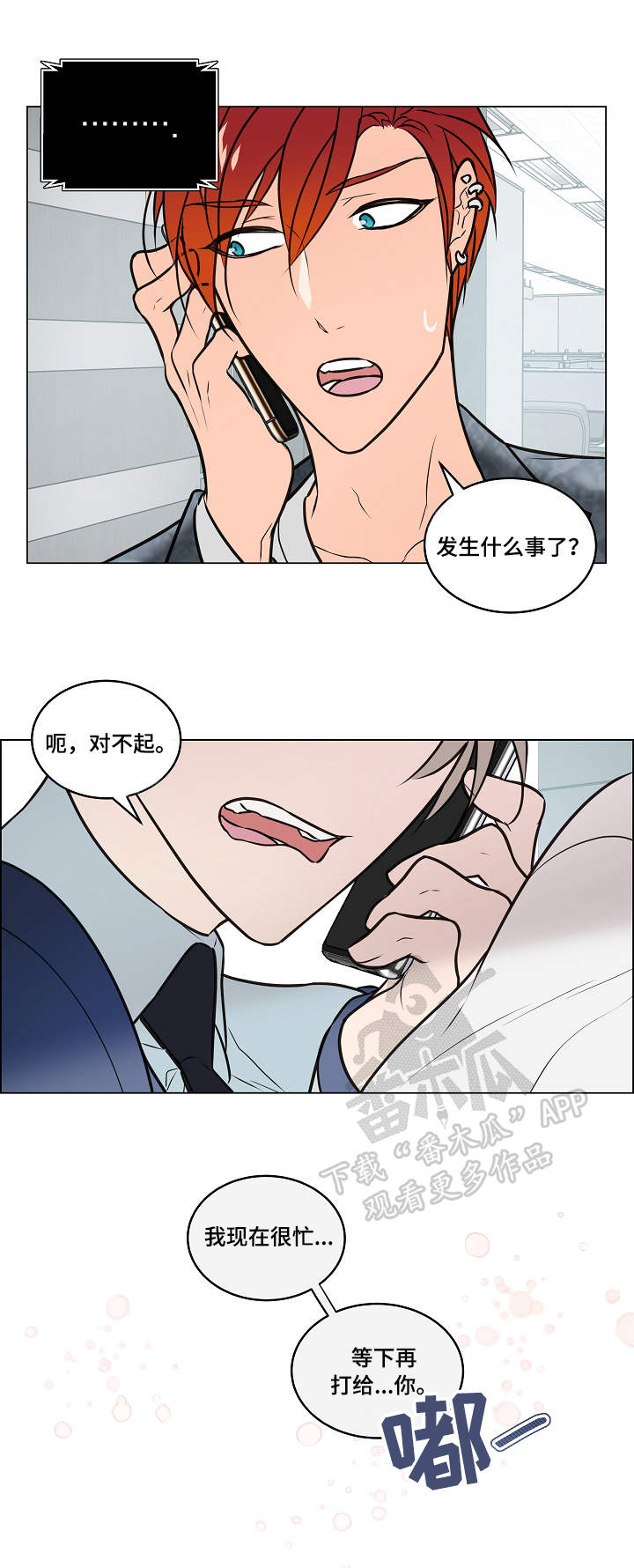 单身税漫画,第31章：声音1图