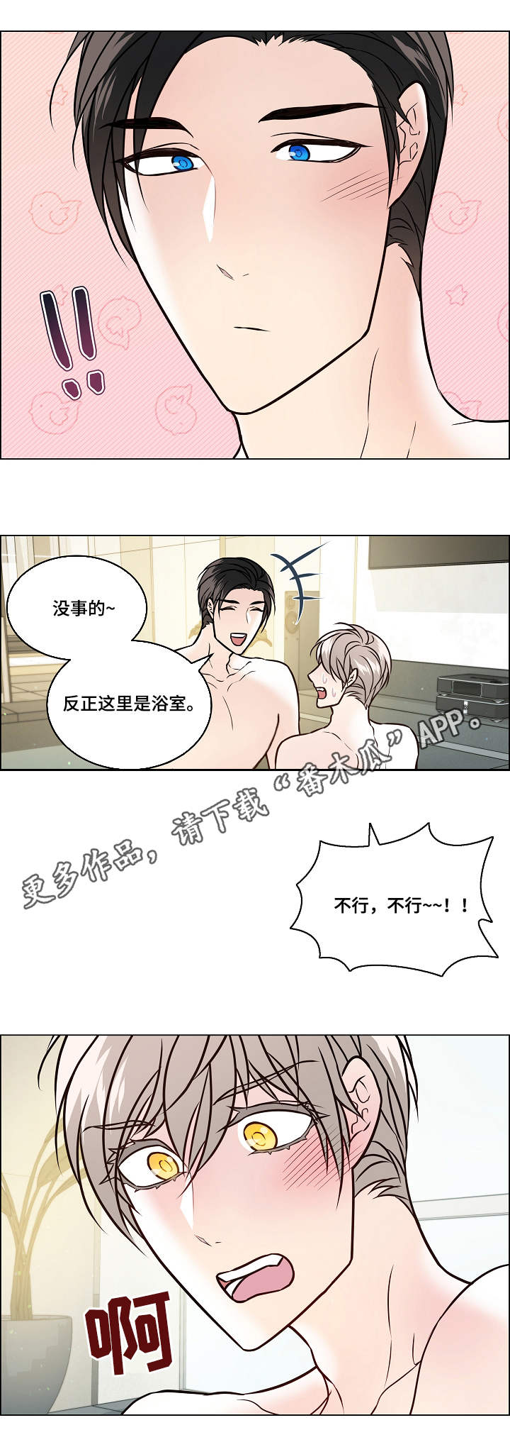单身税漫画,第40章：丢脸3图