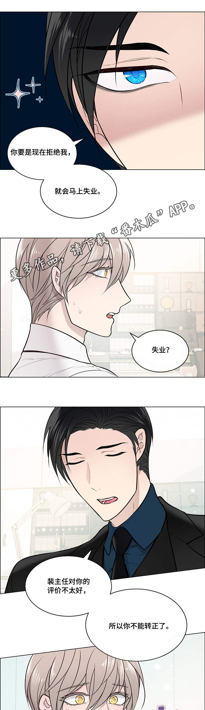 单身税漫画,第8章：申请书3图