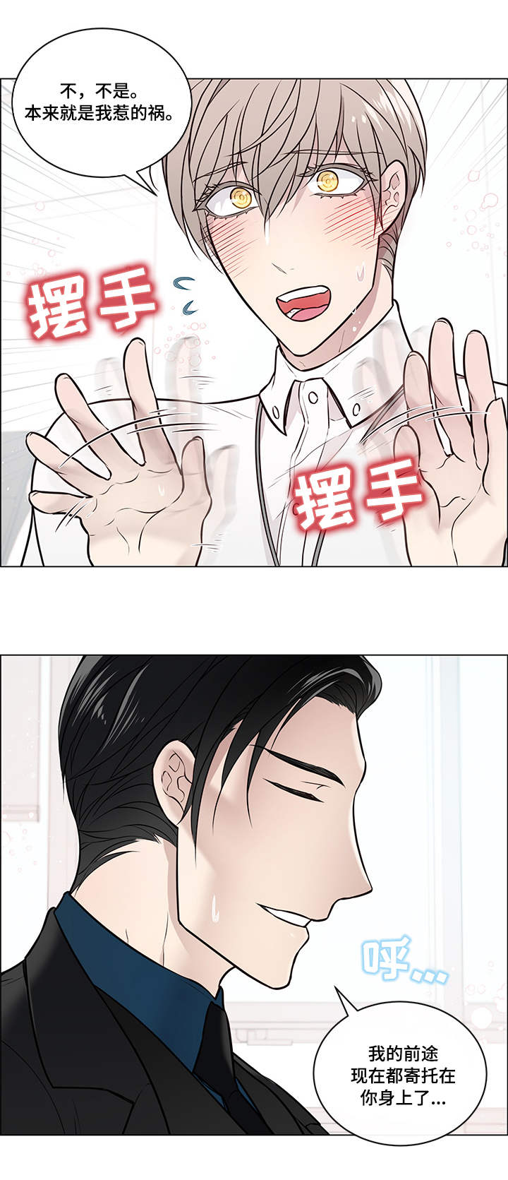 单身税漫画,第9章：为难2图