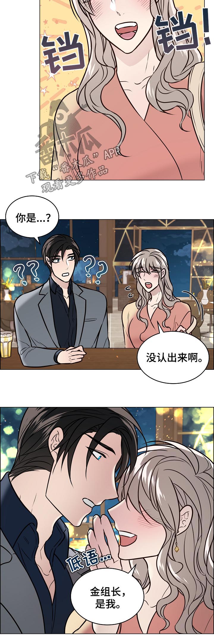 单身税漫画,第81章：女装2图