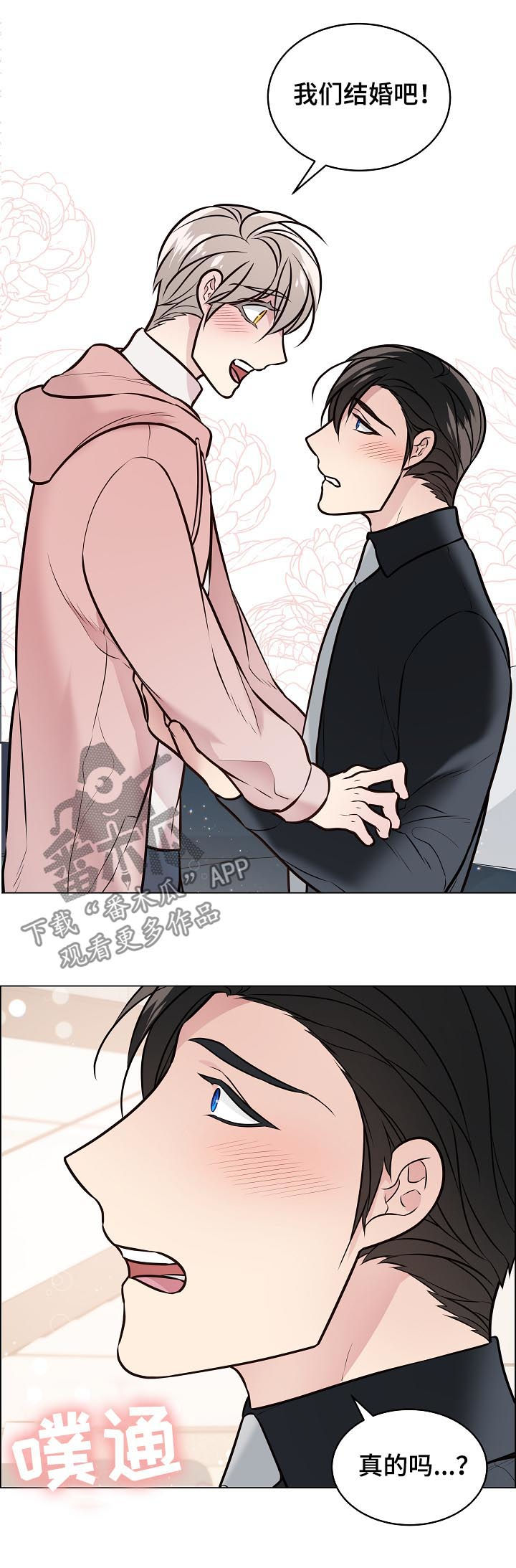 单身税漫画,第93章：戒指破碎4图
