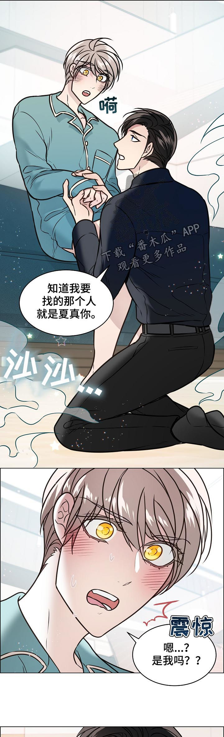 单身税漫画,第76章：相认5图