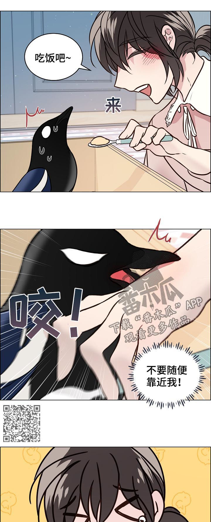 单身税漫画,第68章：照顾2图