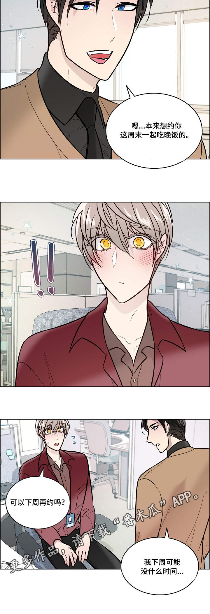 单身税漫画,第33章：忙碌1图