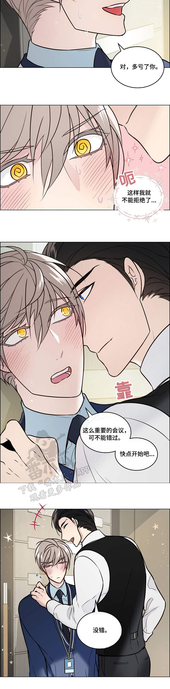 单身税漫画,第30章：差别2图