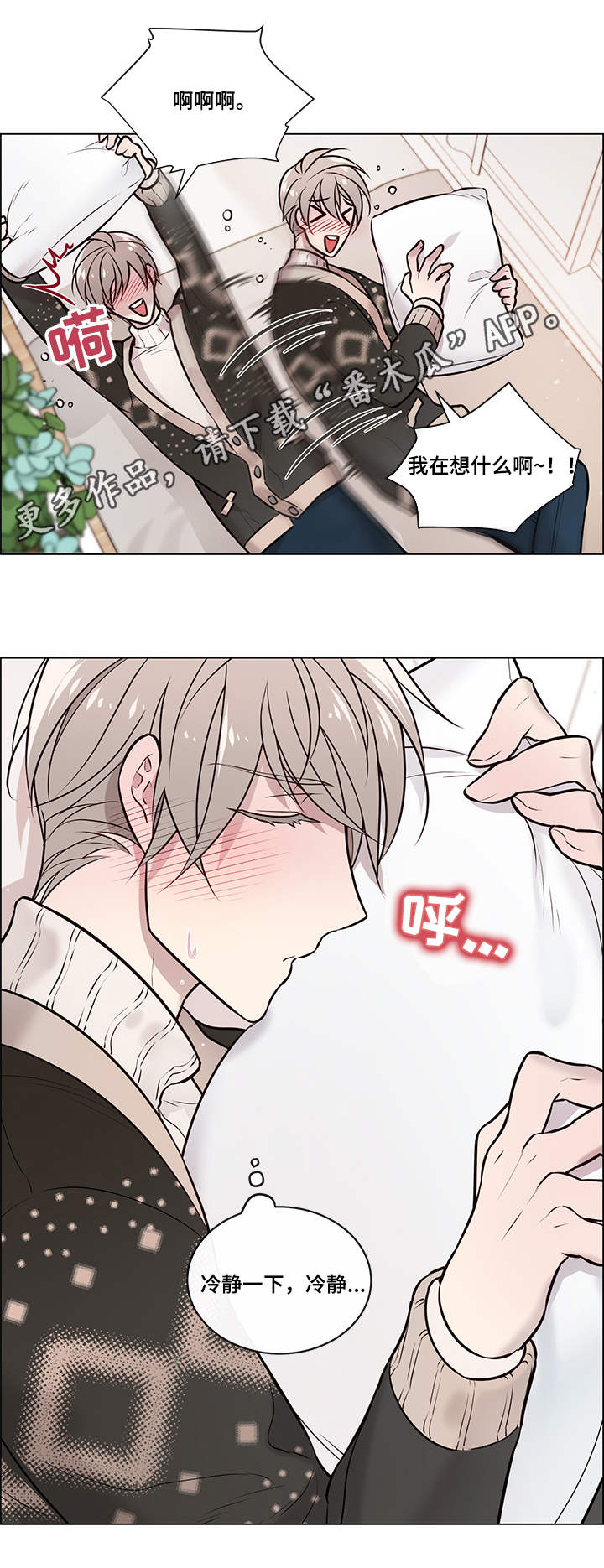 单身税漫画,第12章：期待1图