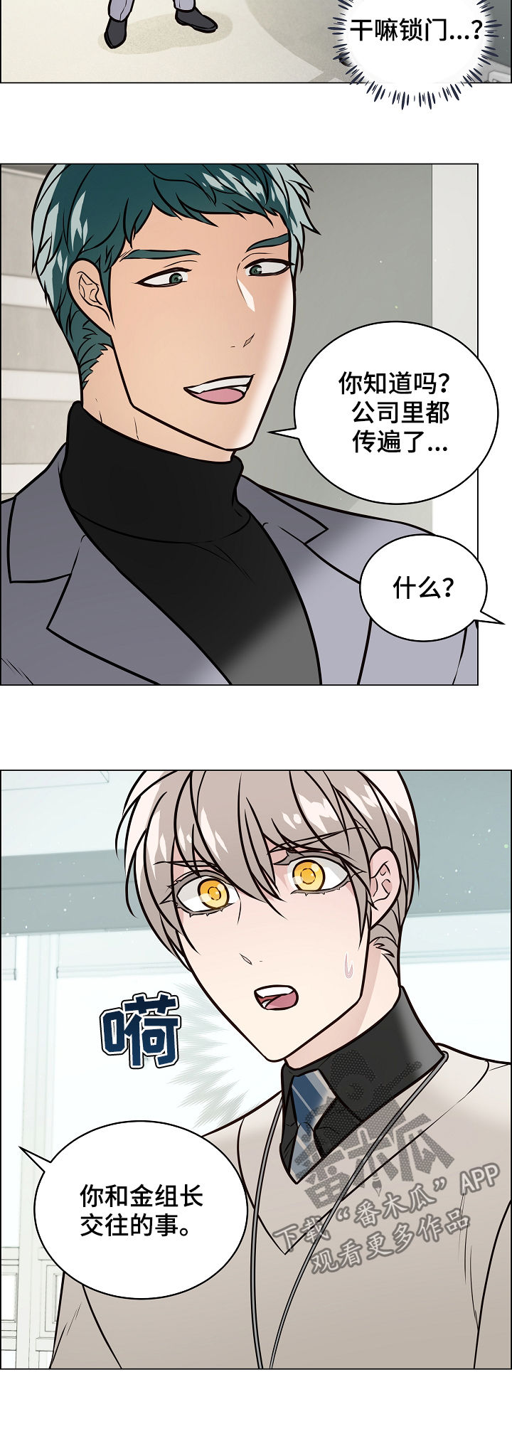 单身税漫画,第90章：关系暴露5图