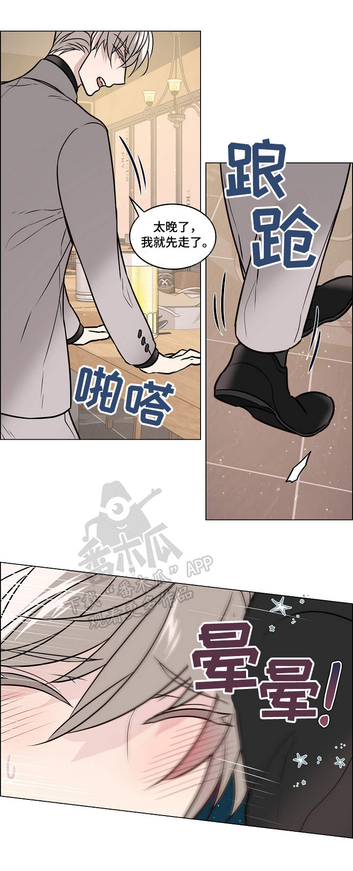 单身税漫画,第35章：倾诉1图